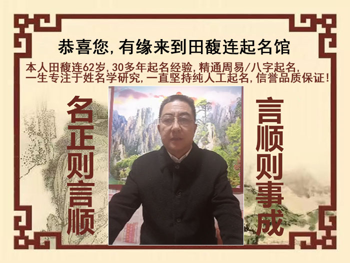 麻栗坡尚名轩田馥连起名